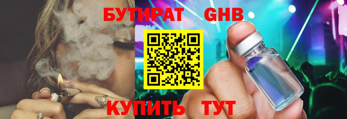 Бутират бутик Великий Новгород