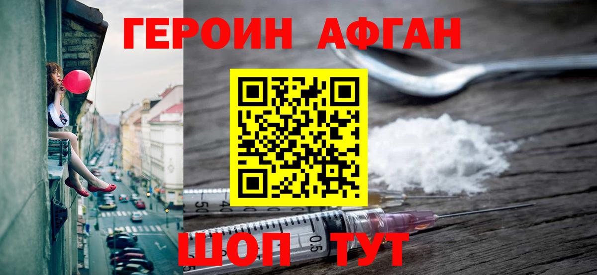 ГЕРОИН афганец  Вход с VPN  Великий Новгород 