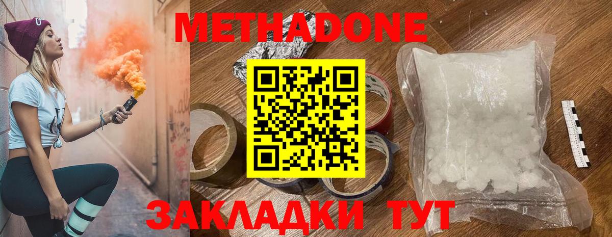 Метадон мёд  МЕТАДОН methadone  Вход с VPN  Великий Новгород 