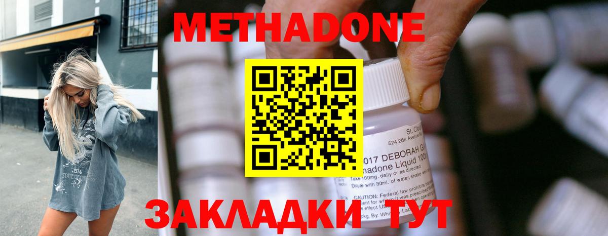 Метадон methadone Великий Новгород